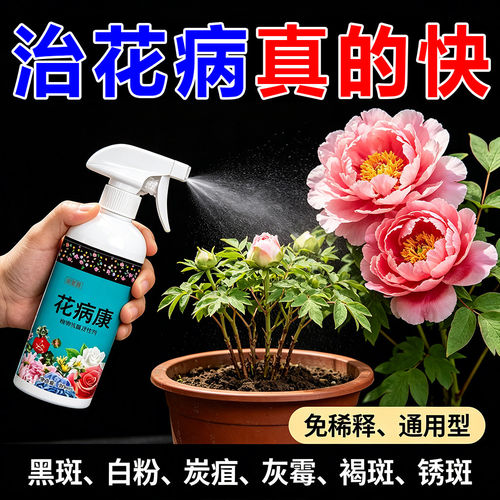 品直喷型家庭园艺除虫抗菌花病康