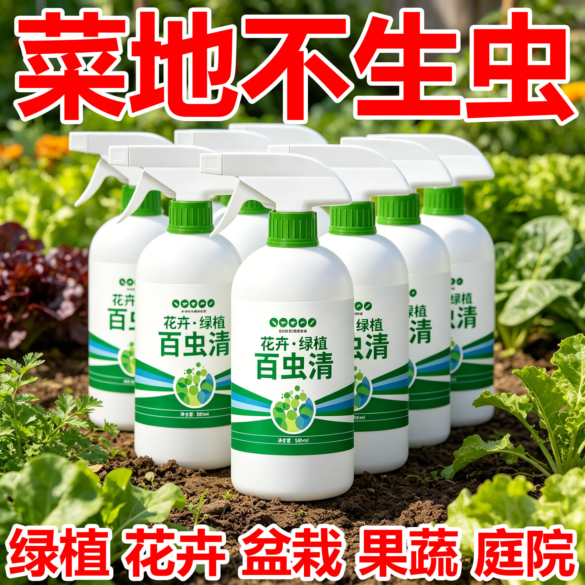 百虫清绿植花卉驱虫增养清虫除虫剂营养液多肉月季驱花蚜花杀虫剂