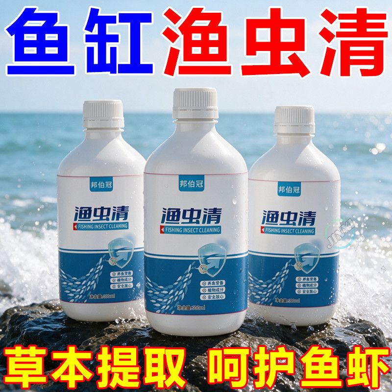 寄生虫净片蹭缸车轮虫锚头蚤线虫