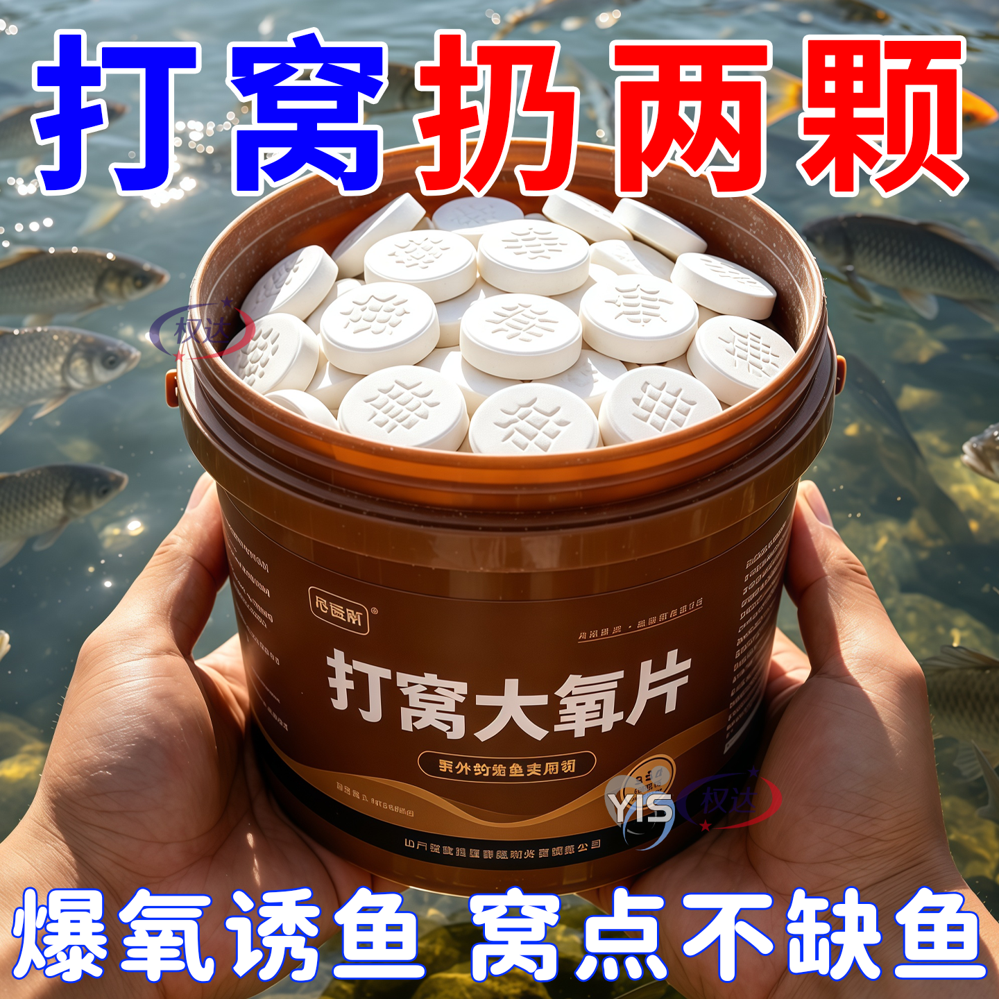 户外打窝专用大氧片爆氧快促开口