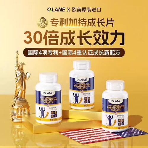 QLAneL-赖氨酸成长片30倍效