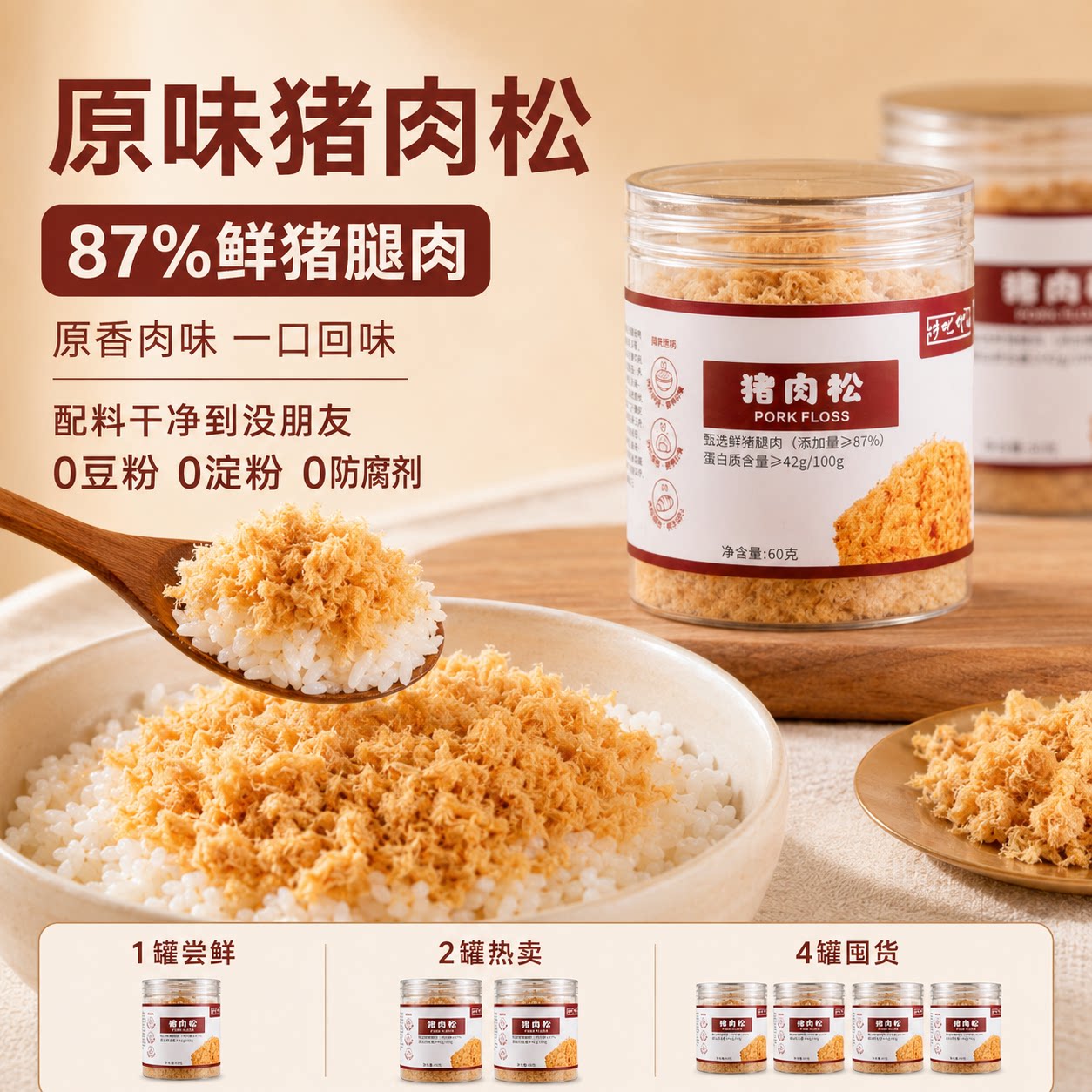 原味纯猪肉松无添加宝宝辅食拌饭拌粥肉松婴儿营养零食60g