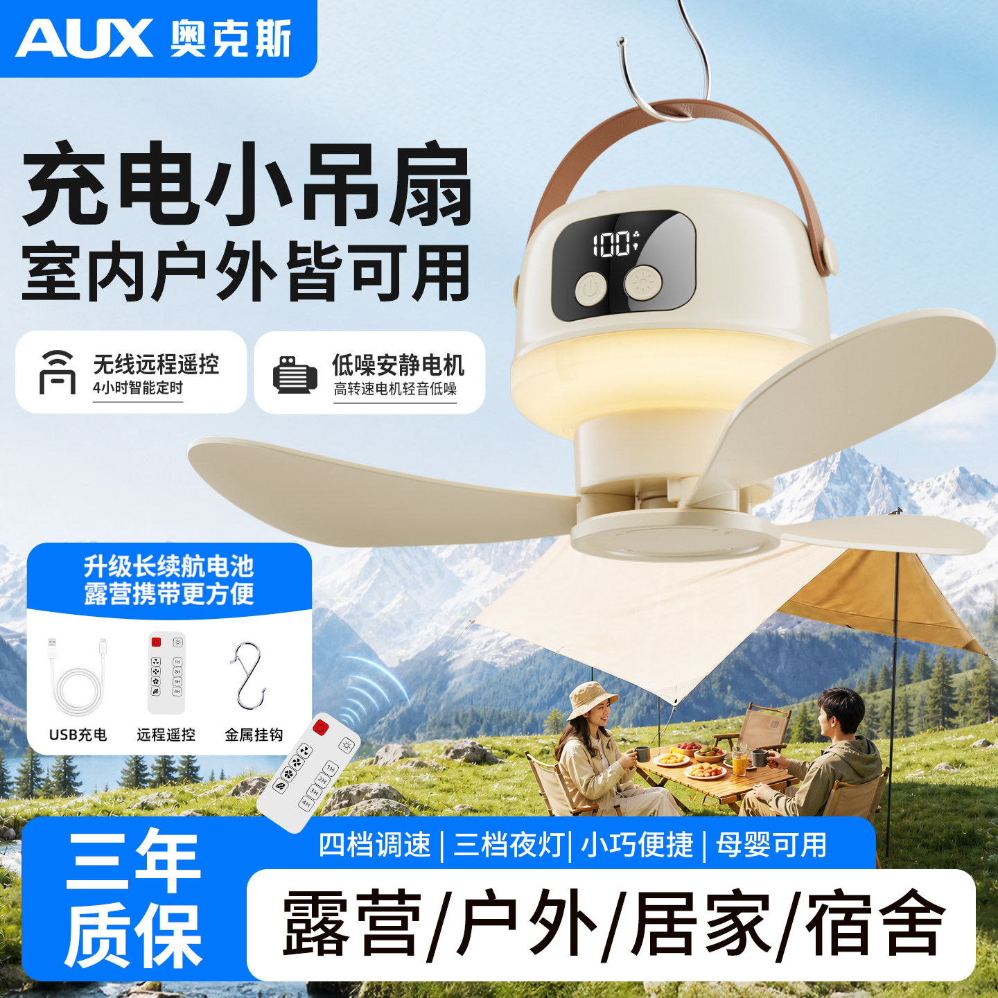 奥克斯小吊扇宿舍露营便携风扇图片