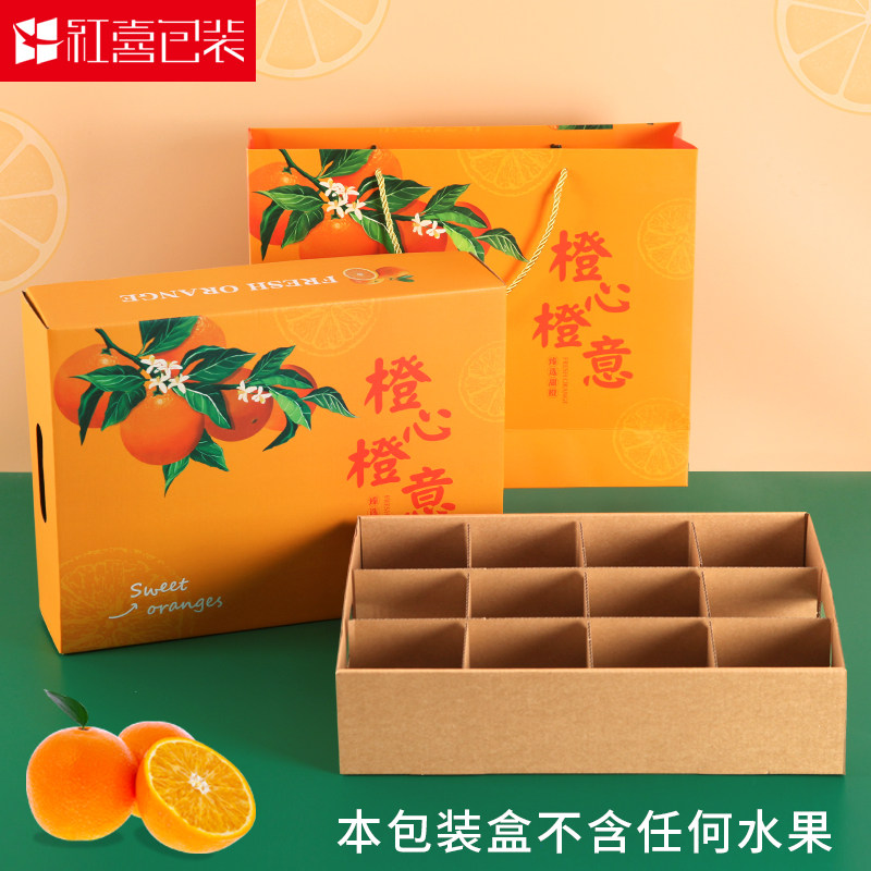 橙子通用包装盒礼盒空盒子甜橙沃柑桔子水果礼品盒纸箱定制