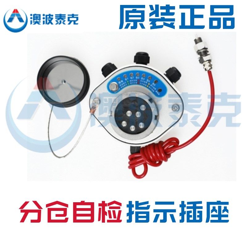 防溢油探杆检测仪油罐车探头防溢流传感器探棒分仓自检插座配件