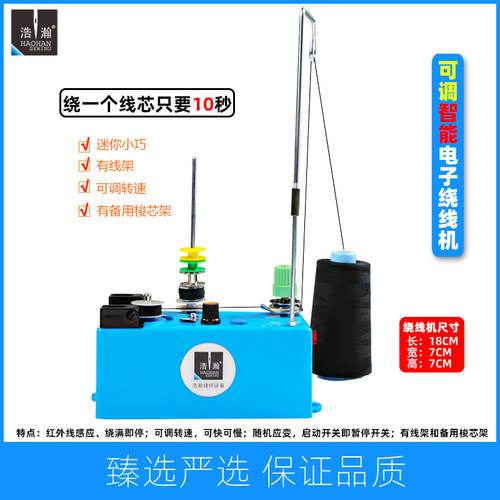 缝纫机蓝色梭心绕线器绣花机平车可调速底线机有线架梭芯电子绕线