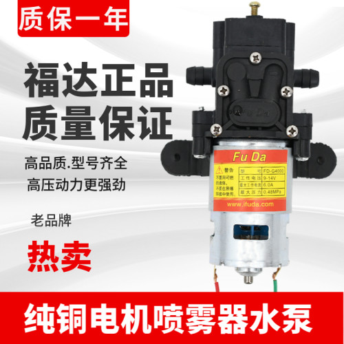 福达背负式农业电动喷雾器水泵12v大功率高压农用打药机铜芯马达