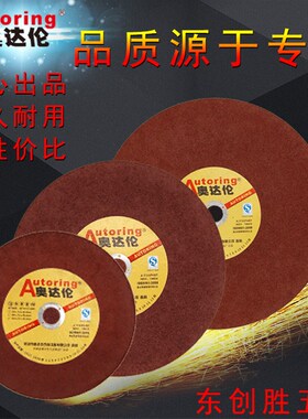 奥达伦超薄砂轮片250金属切割片 300彩钢电锯片350X2切割机用锯片