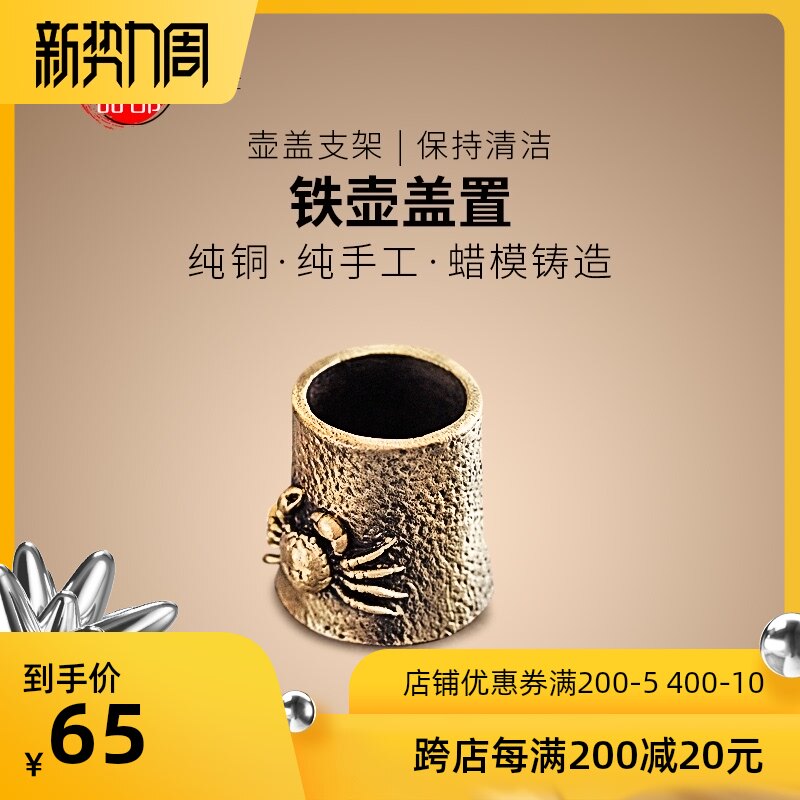 螃蟹盖置铁壶福寿铁壶盖置托铸铜壶盖托铜盖壶盖架功夫茶道零配件