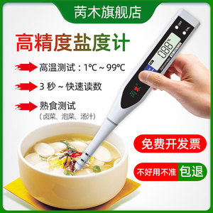 苪木电子盐度计餐饮测食品卤水咸度海水鱼缸养殖数显光学测量仪器