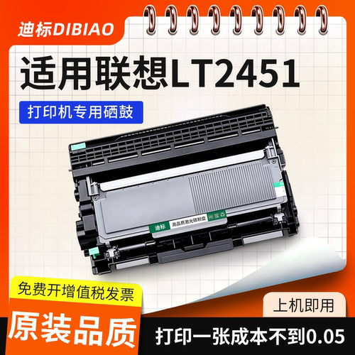 LT2451粉盒适用联想m7605d打印机