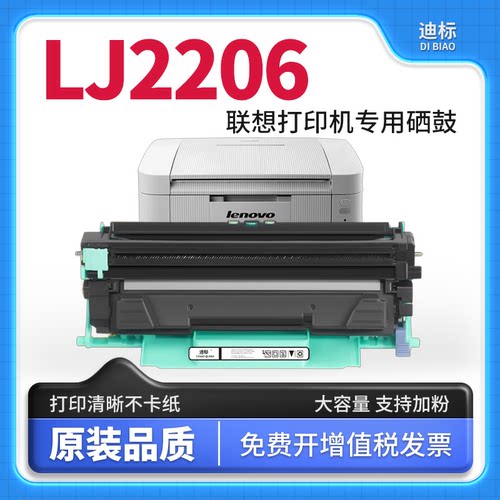 联想LJ2206/2206w硒鼓TN1035