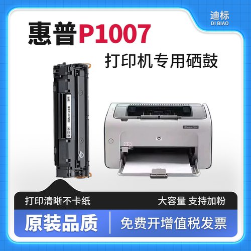 适用惠普P1007/P1008硒鼓粉盒