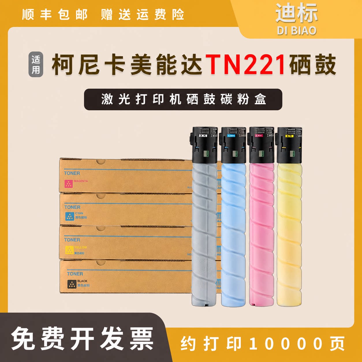 适用柯尼卡美能达Bizhub C221粉盒c7128复印机墨粉C221S C281彩色打印机硒鼓原装柯美TN221墨盒粉筒彩色硒鼓