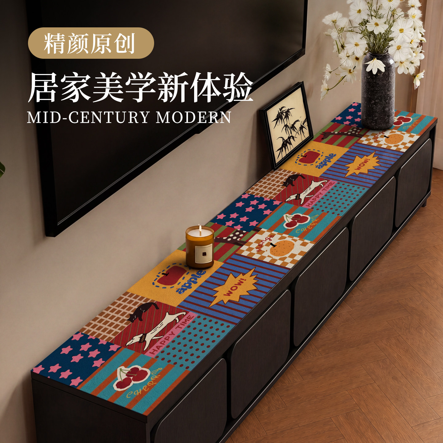 精颜中古风电视柜桌垫轻奢高级感餐边柜玄关垫防水烫抗菌油污免洗