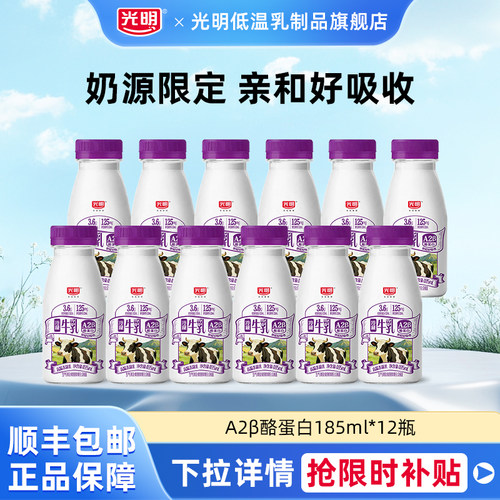 [百补]光明A2β-酪蛋白高品质牛乳185ml*12瓶早餐营养冷藏纯牛奶