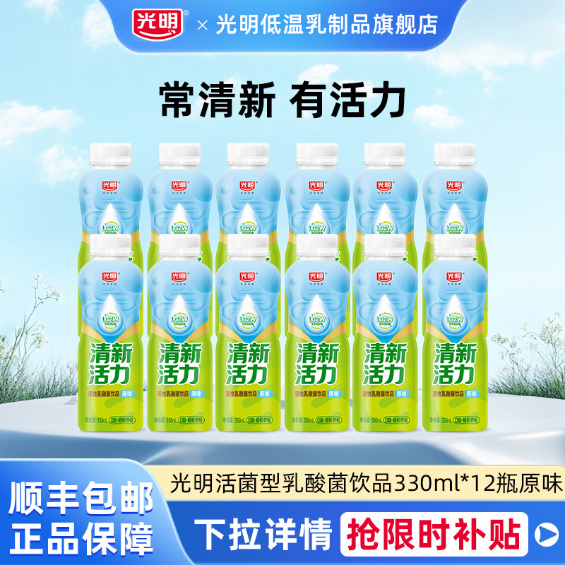 光明0脂活菌型乳酸菌饮品330ml*12瓶原味清新活力畅享自在超值装