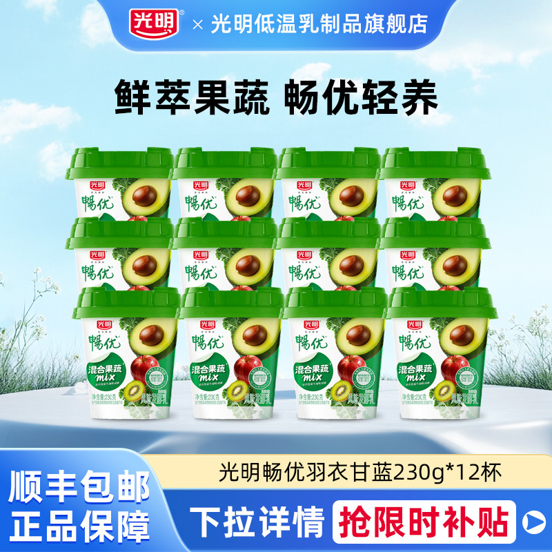 光明畅优风味发酵乳羽衣甘蓝牛油果味果蔬酸奶230g*12杯
