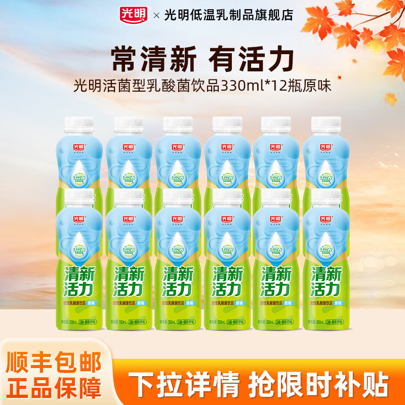 光明0脂活菌型乳酸菌饮品330ml*12瓶原味清新活力畅享自在超值装