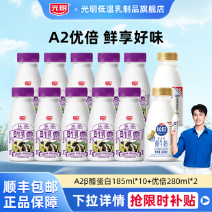 光明A2鲜奶185mlX10瓶+优倍280mlX2瓶