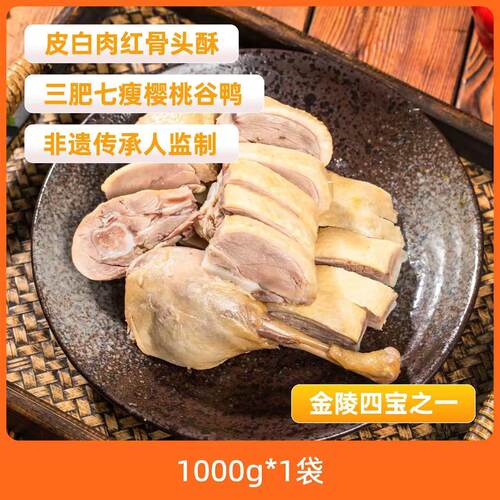 辰颐物语南京盐水鸭1000g/1袋