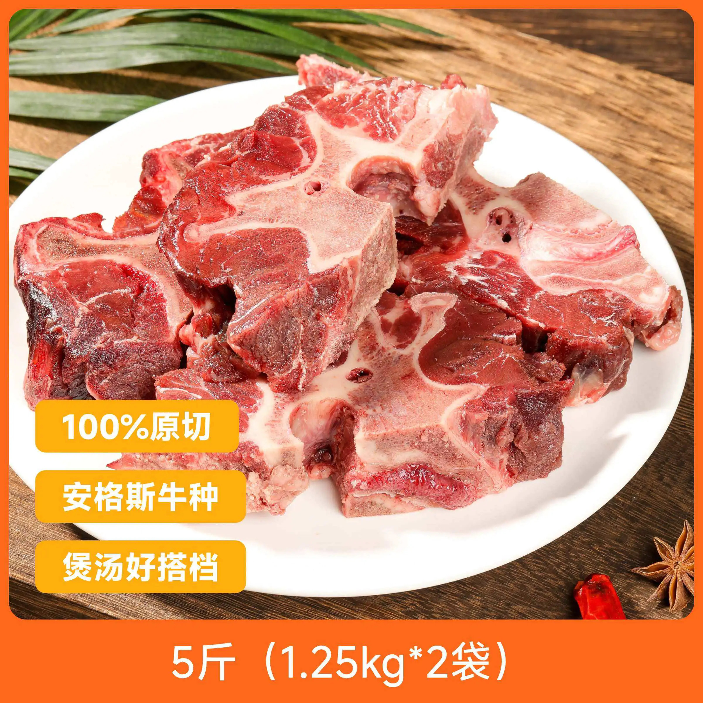辰颐物语安格斯原切牛脖骨火锅