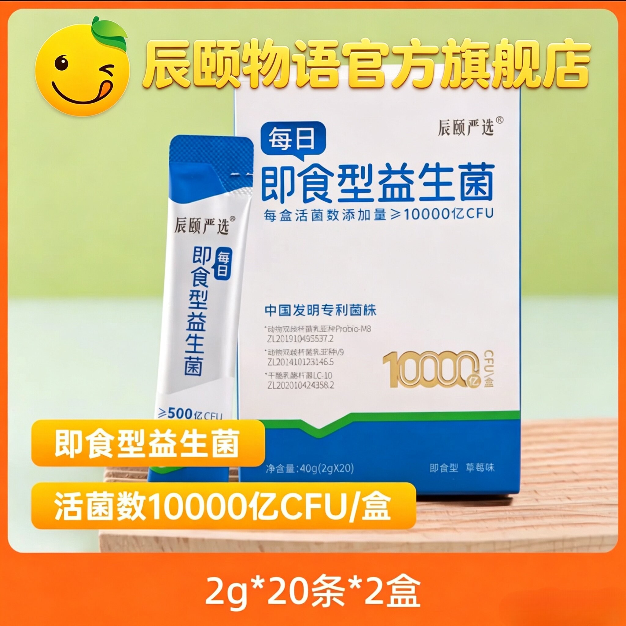 辰颐物语即食型益生菌2盒/6盒
