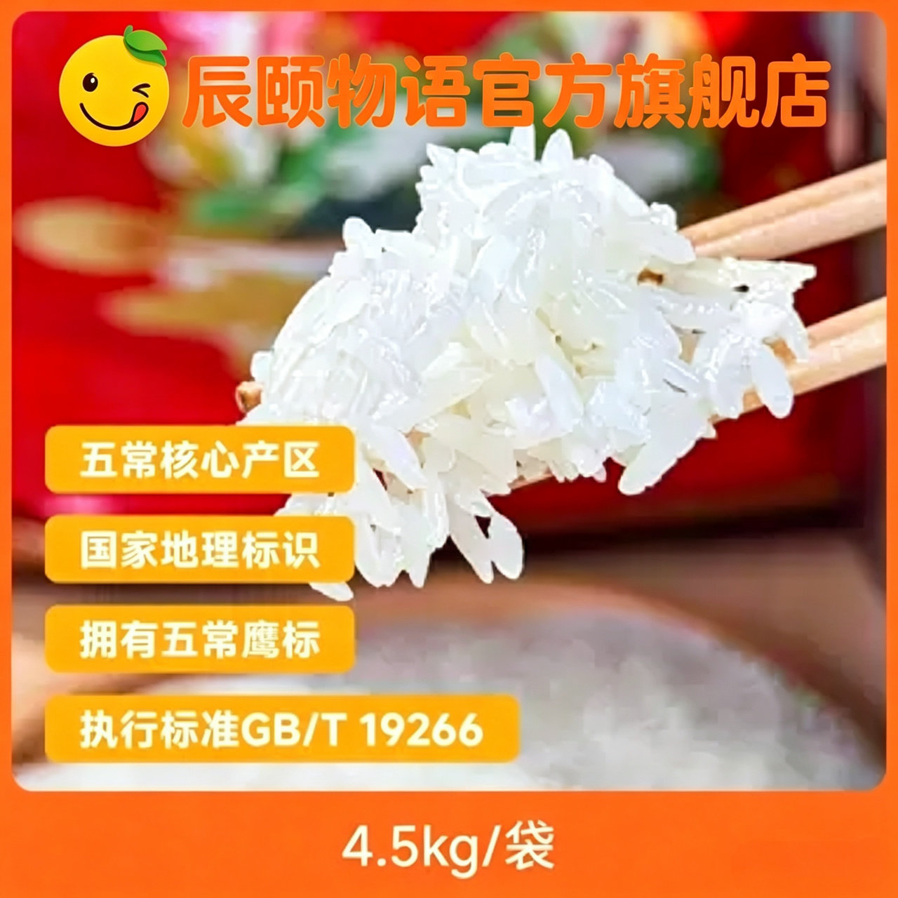 辰颐物语龙凤山五常大米9斤装