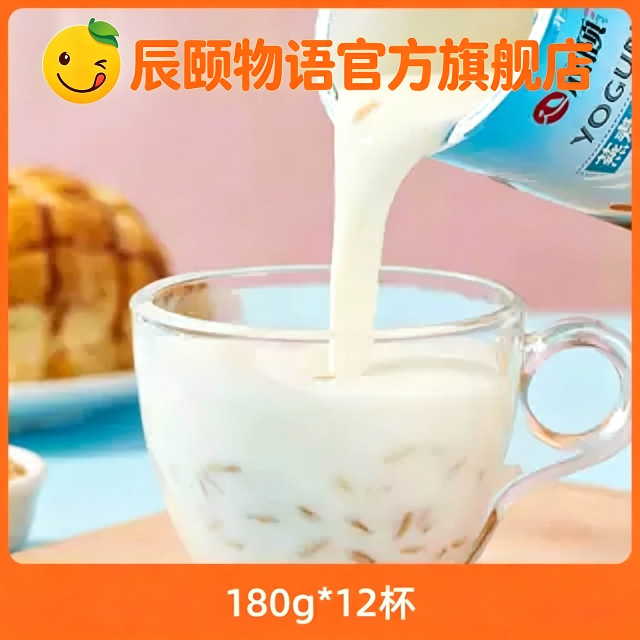 辰颐物语新疆燕麦仁酸奶12杯