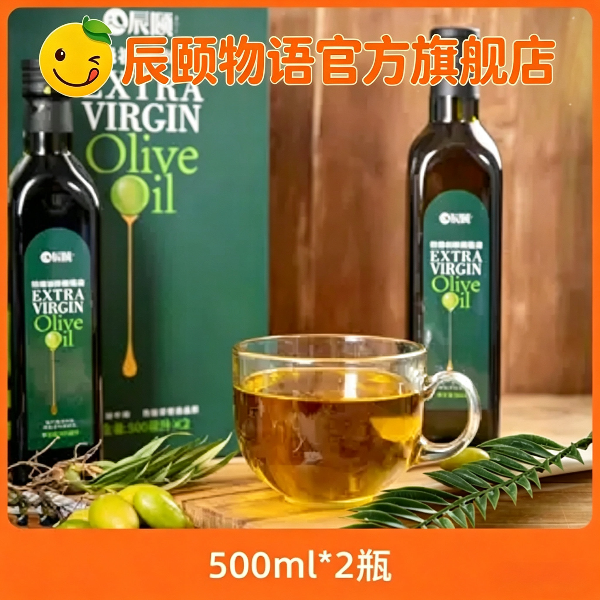 辰颐物语特级初榨橄榄油礼