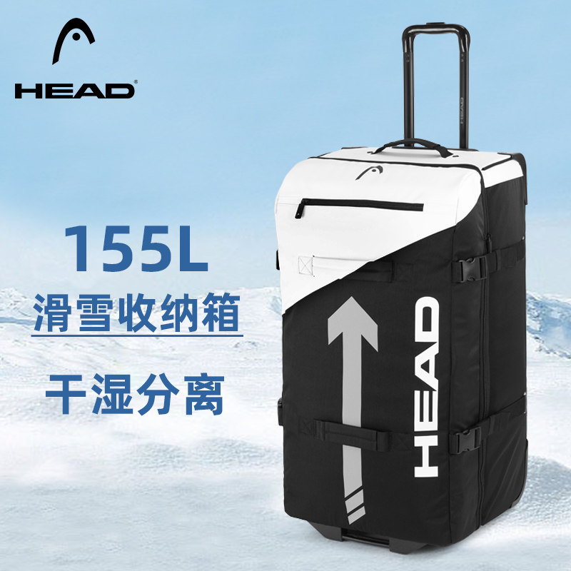HEAD海德155L滑雪收纳箱带耐磨耐用轮拉杆箱干湿分离大容量旅行箱