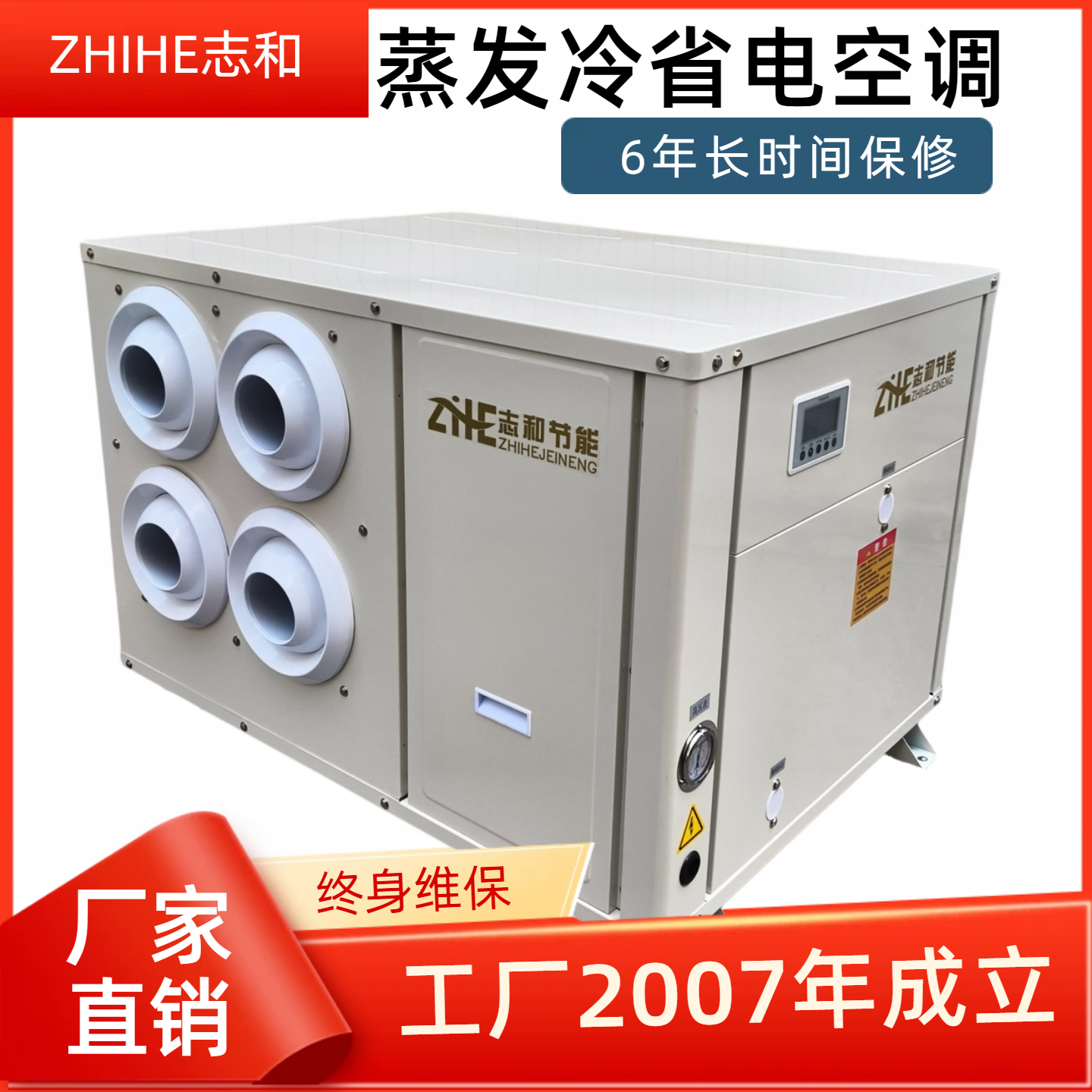 志和节能省电大空间工厂房车间体育馆篮球运动场所7匹8匹15匹空调