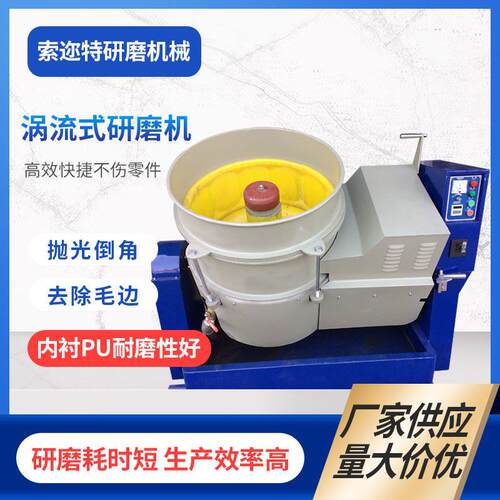 厂家供应水流式光饰机流动式抛光机流动式去毛刺倒角研磨机