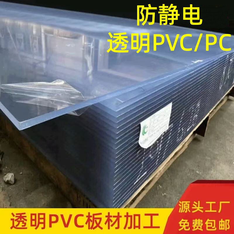 防静电透明PVC板透明PC图纸加工