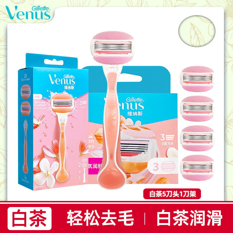 吉列脱毛刀女士手动剃毛除毛刮毛腿毛器维纳斯白茶沁香venus 皂头