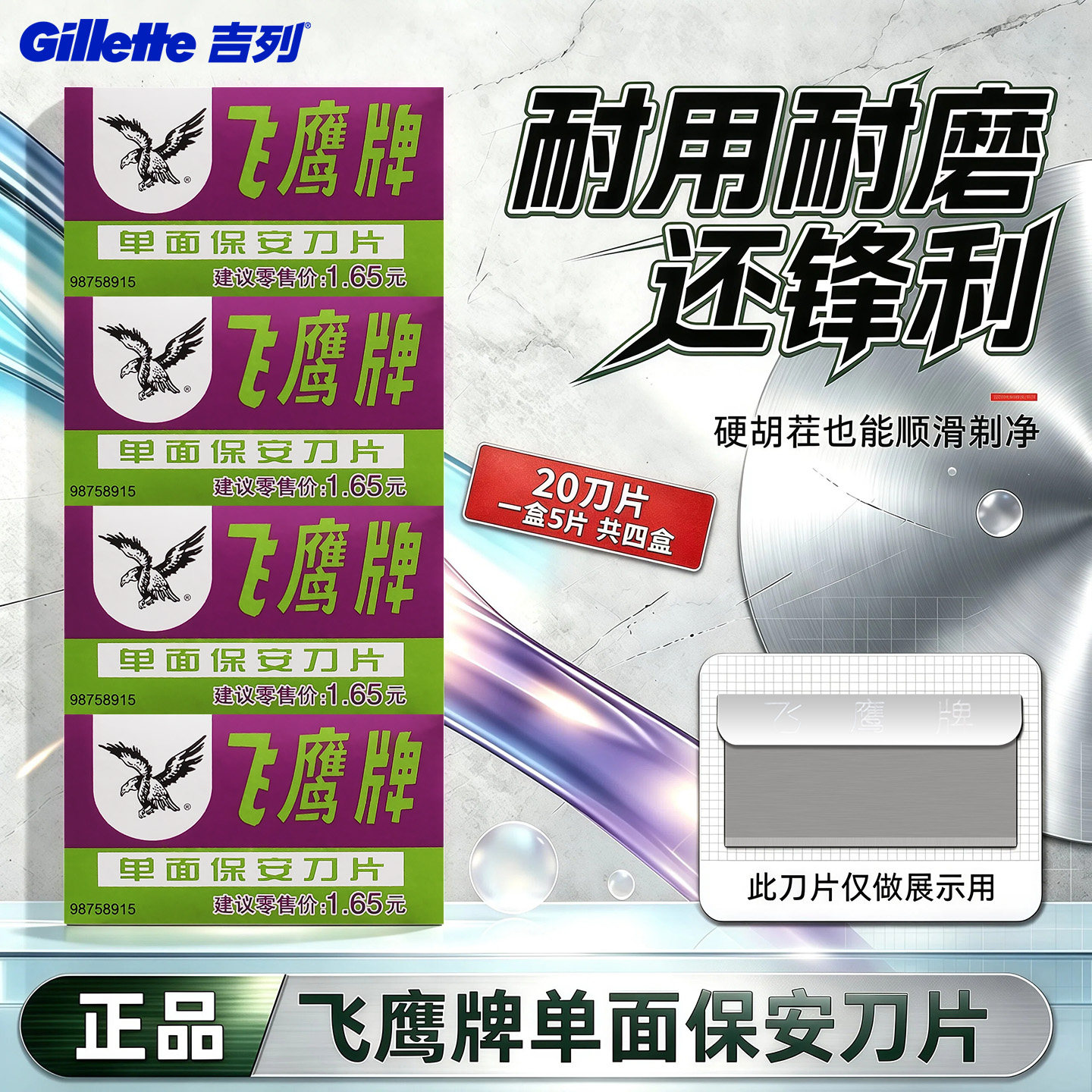 吉列飞鹰牌73单面保安刀片手动老式剃须刀男士刮胡刀片锋利耐用