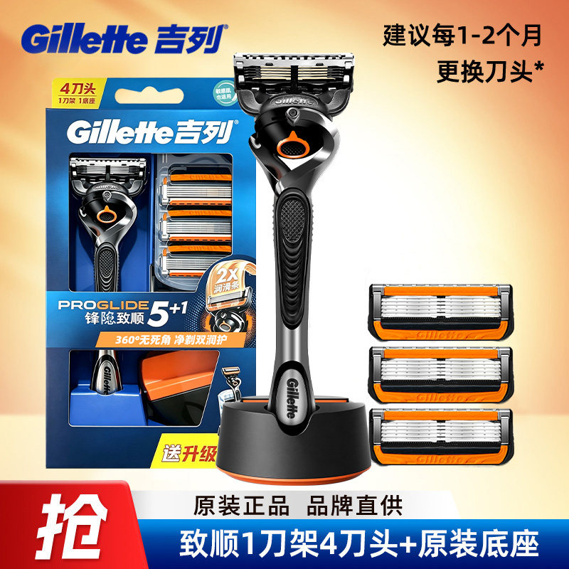 吉列锋隐5致顺手动剃须刀男士刮毛刀非吉利剃须刀非电动刮胡刀
