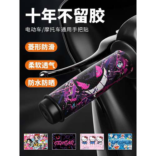适用极核摩托车手把套电动车把手保护套ae5i/ae4pro通用装饰配件