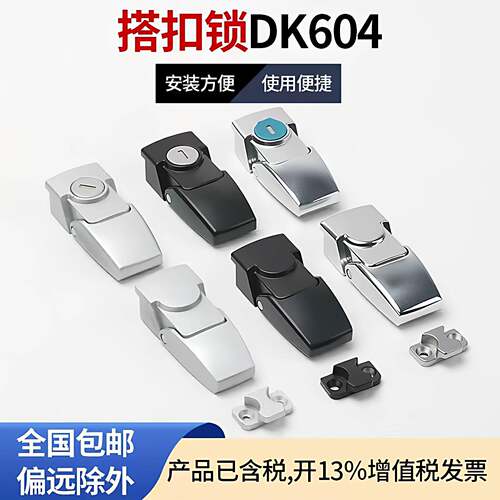 DK604 锌合金 搭扣锁 配电箱DKS 隐藏式小方锁配电柜锁机械工业锁