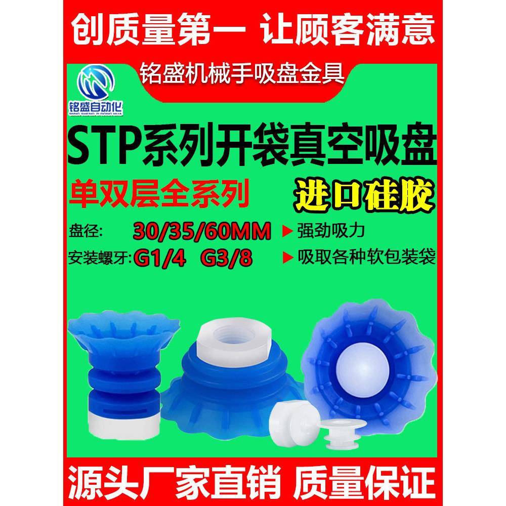 机械手开袋真空吸盘STP系列吸软包装塑料薄膜STP35S/60S气动配件