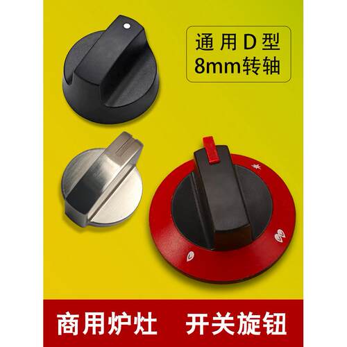 燃气灶旋钮锌合金按钮加厚通用燃气灶点火开关旋钮天然气炉配件