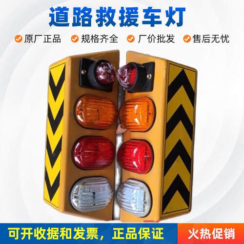 粤海楚胜程力清障车拖车配件龙门架转向刹车红黄白灯道路救援车灯