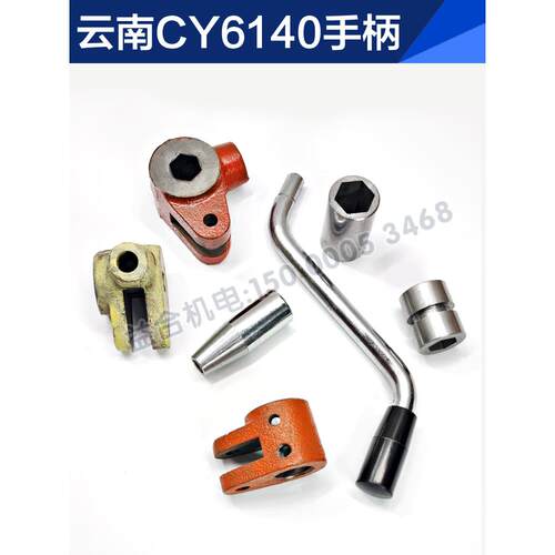云南宝鸡机床CS6140 CY6150正反转手柄 手柄杆 内六方套 拉杆叉
