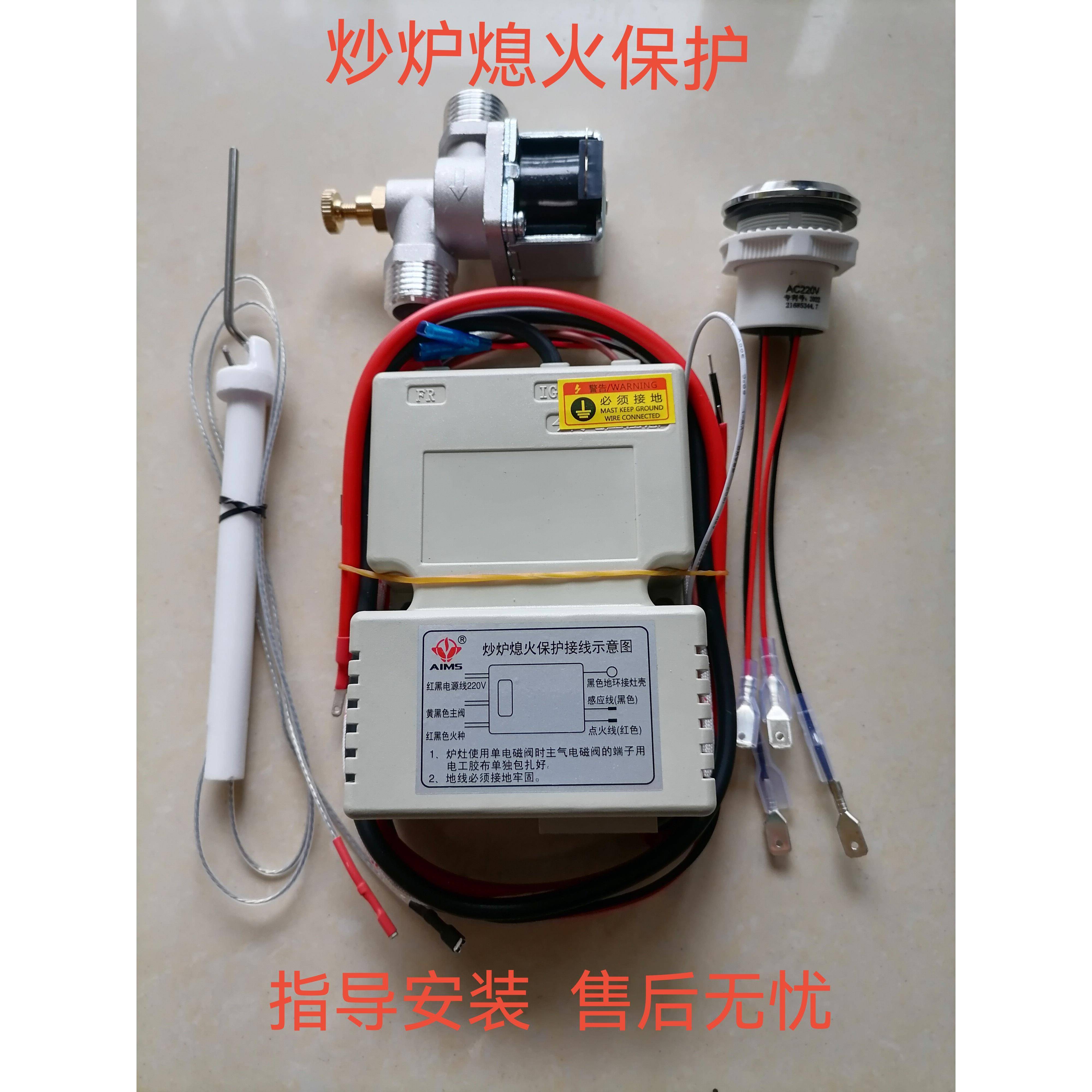 商用炒炉猛火控制器带熄火保护点火器 防水开关与4分电磁阀点火针图片