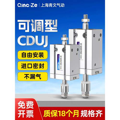 自由安装气缸CDUJ10/16/10/20/25/32-15*30*50X75-XC8可调行程MDJ