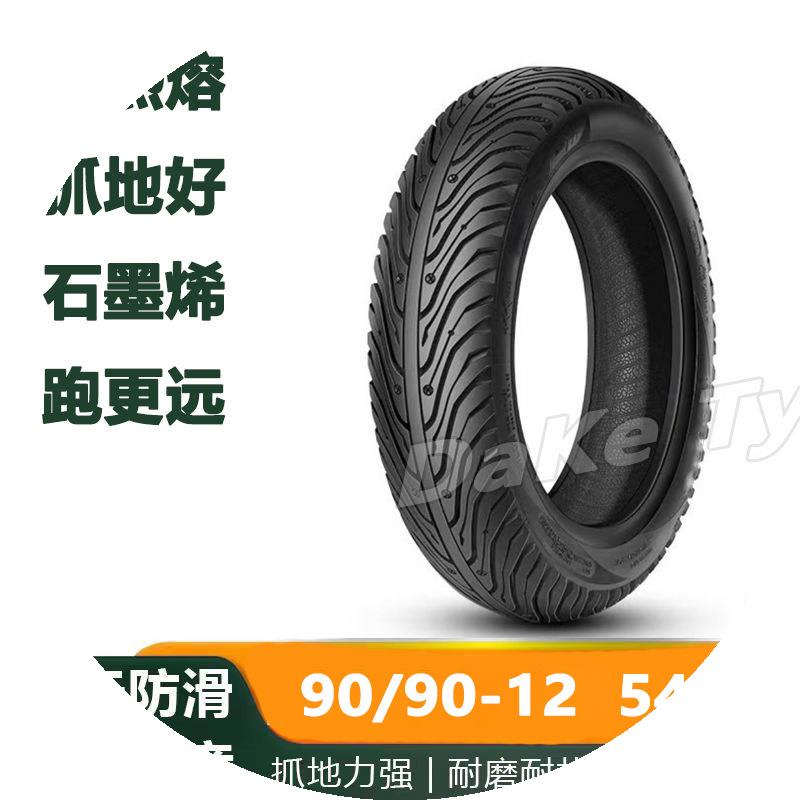 12寸电摩真空胎100/60/70/90/80/90/90-12台铃虎贲小牛电动车外胎