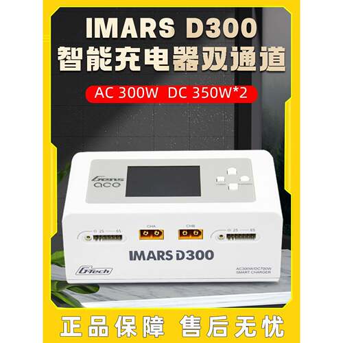格氏IMARS DUAL D300智能充电器双路700W双通道AC300W 航模锂电池