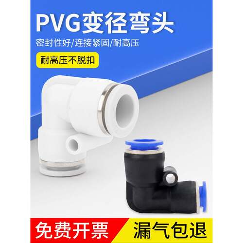 气管快速接头90度直角弯头PVG变径二通塑胶气动快插4/6/8/10/12