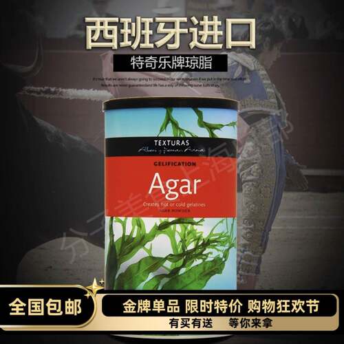 西班牙原装特奇乐牌Agar高温琼脂分子料理美食烹饪原料500g