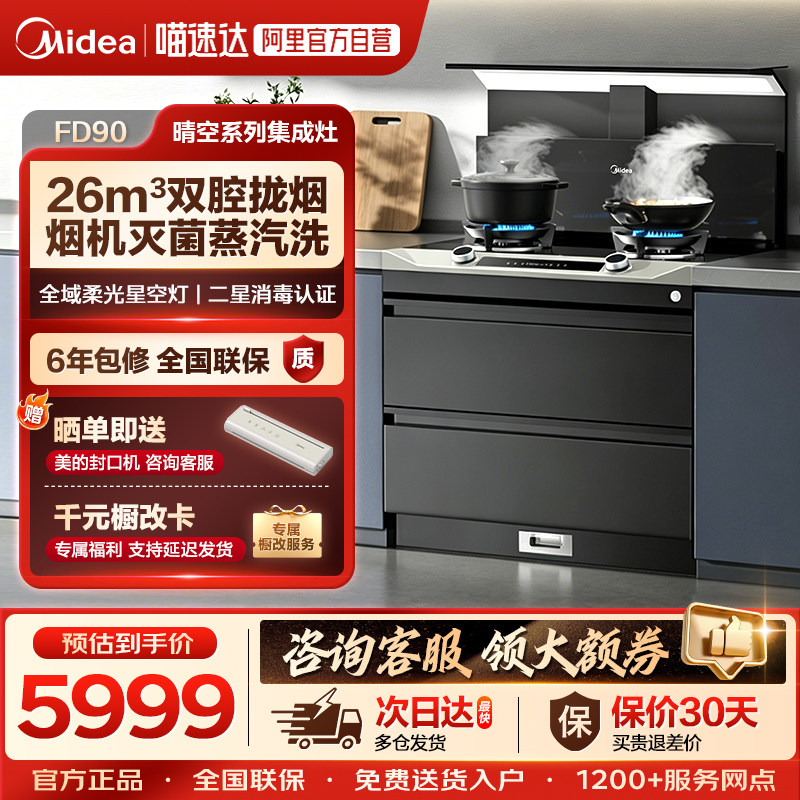 政府补贴美的消毒柜一体自清洗